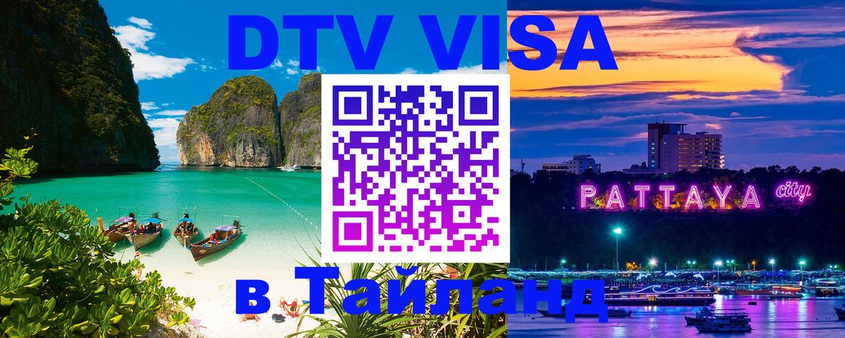 Оформление DTV визы под ключ: стоимость и тарифы, только загранпаспорт - Таганрог  04.10.2025 